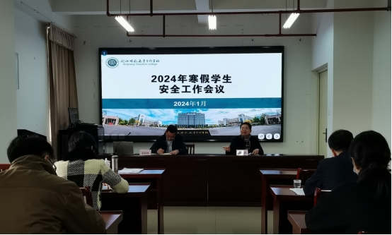 天博官方(中国)股份有限公司召开2024年寒假学生安全工作会议