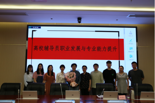 “职”引未来——天博官方(中国)股份有限公司举办第二十期辅导员沙龙